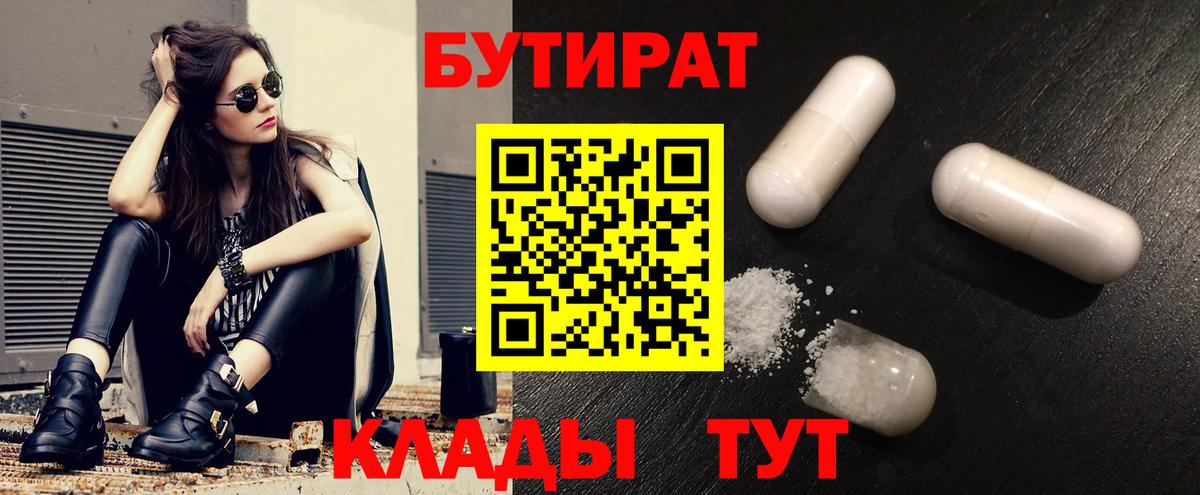 Бутират бутандиол Нефтеюганск