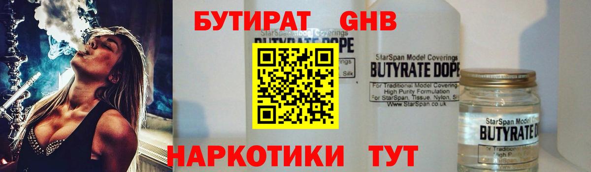 Нефтеюганск  БУТИРАТ  Вход с VPN  Бутират вода 