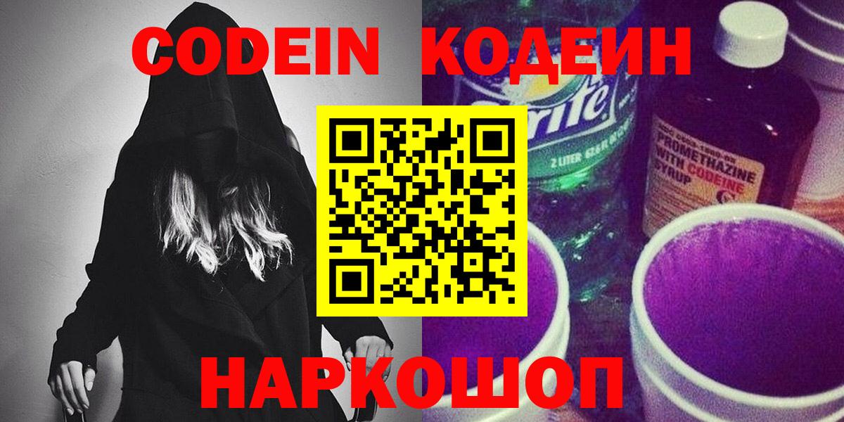 Кодеиновый сироп Lean напиток Lean (лин) Нефтеюганск