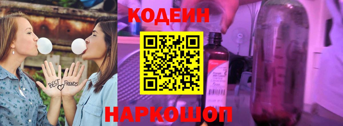 Нефтеюганск  Кодеин Purple Drank  Вход с VPN 