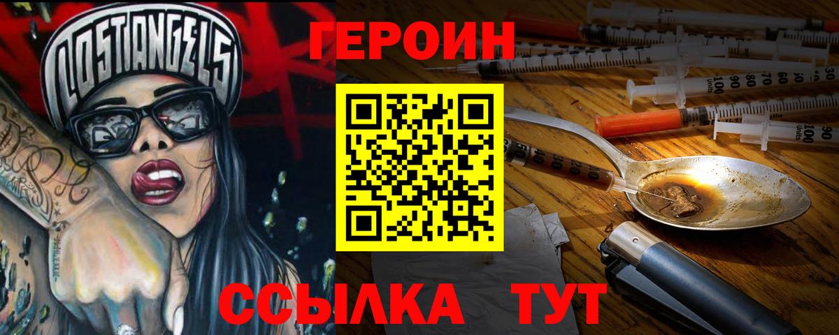 Героин Heroin  Вход с VPN  Нефтеюганск 